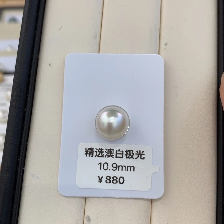 未镶嵌海水珍珠裸珠10.9mm澳白珍珠