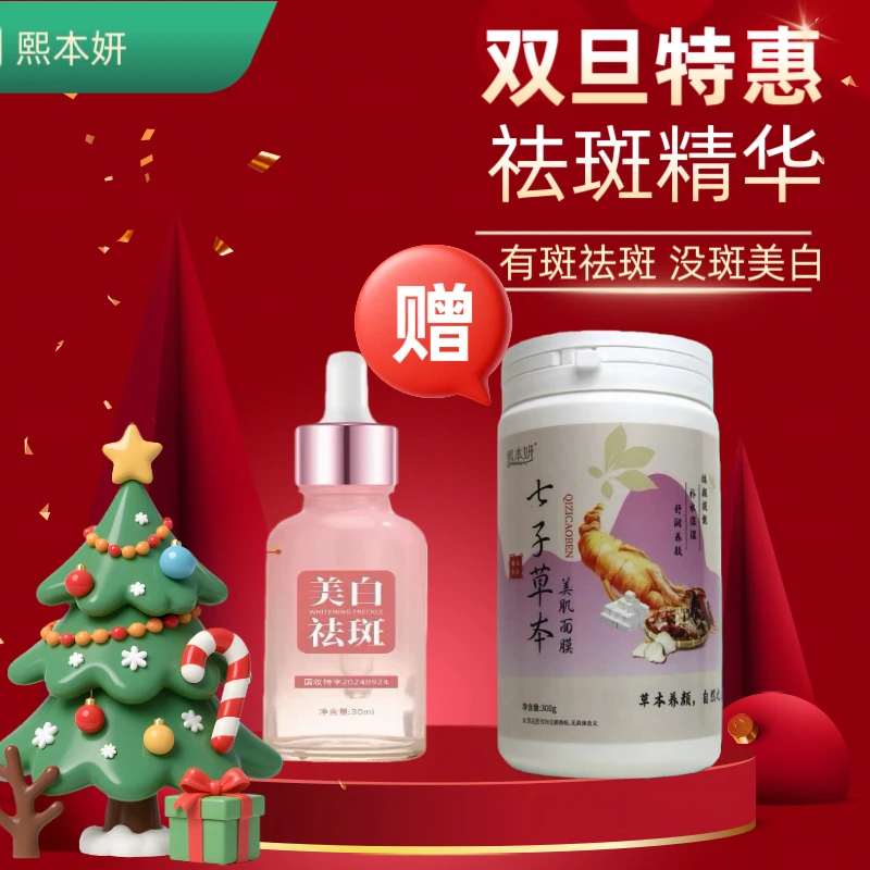 美白祛斑水光精华液（买一送一）