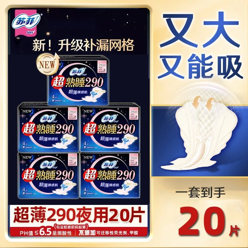 苏菲卫生巾超熟睡超薄裸感肌夜用290mm姨妈正品