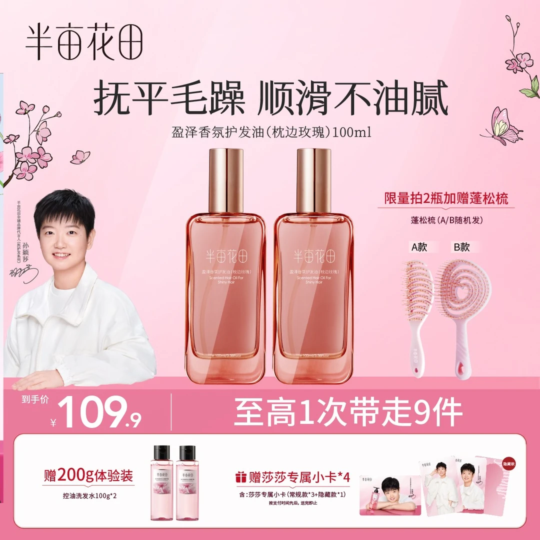 半亩花田盈泽香氛护发精油玫瑰香氛干枯柔顺滋润烫染护理毛躁 10