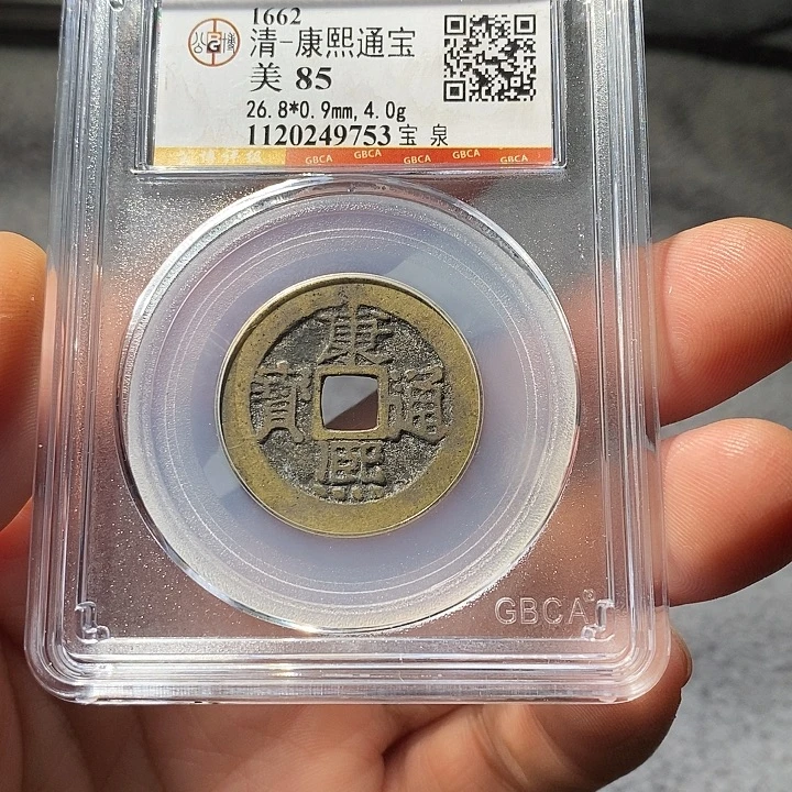 铜ZL评级盒子币一个9753