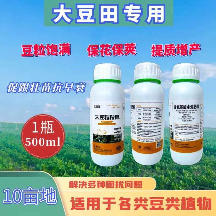 【大豆粒粒饱】氨基酸水溶肥钙铁硼钼锌高产增产保花促荚防病营养