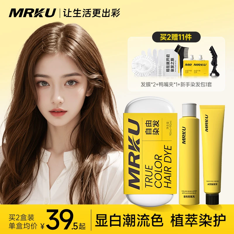 【达人专属】MRKU染发膏植物显白免漂不伤发在家盖白温和奶茶雾棕