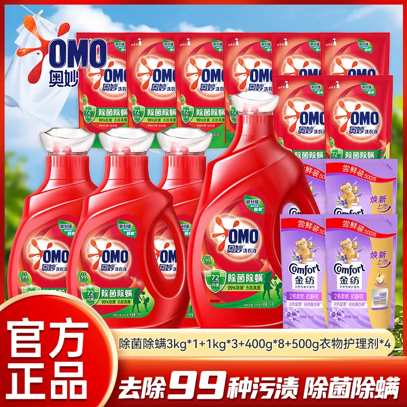 奥妙浓缩除菌除螨洗衣液家庭装去污去渍持久留香护衣洁净增柔瓶装