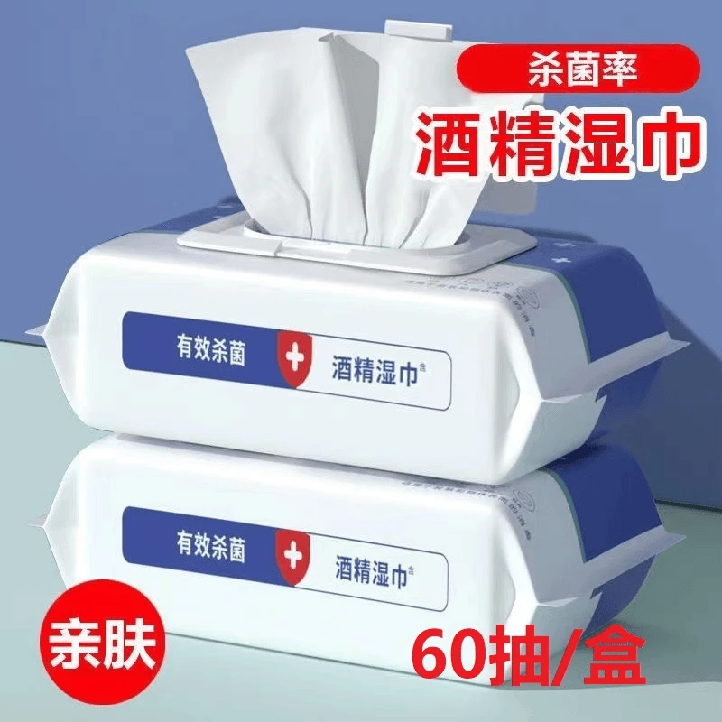 【60抽大包酒精湿巾】避免细菌感染加厚免洗擦手脸医用一次性抽取式