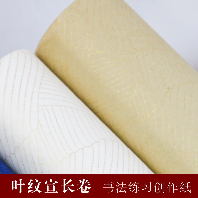 【直播专属】35cm/20米叶纹笺书法作品宣纸长卷