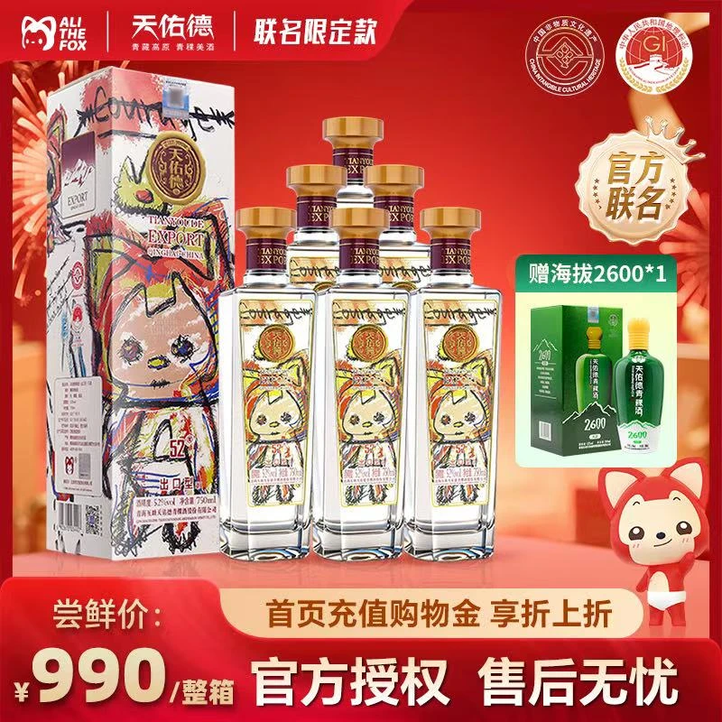 天佑德阿狸联名版52度出口型清香型白酒750ml瓶装文创版52度750