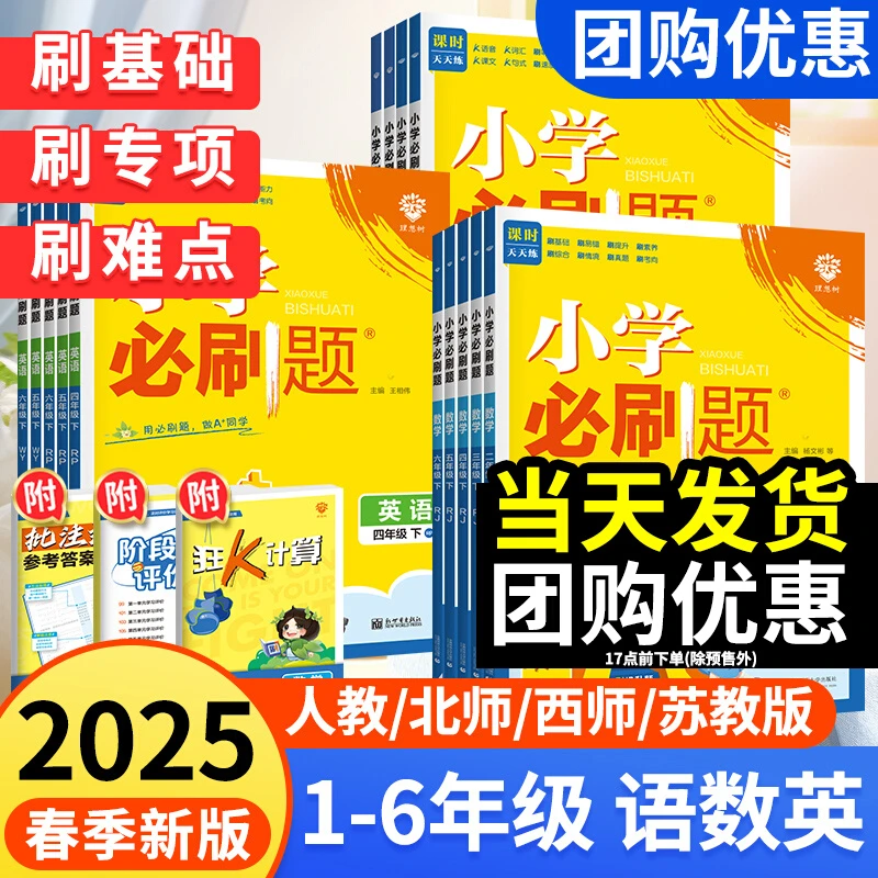 2025新版小学必刷题一二三四五六年级下册语数英版本任选同步练习