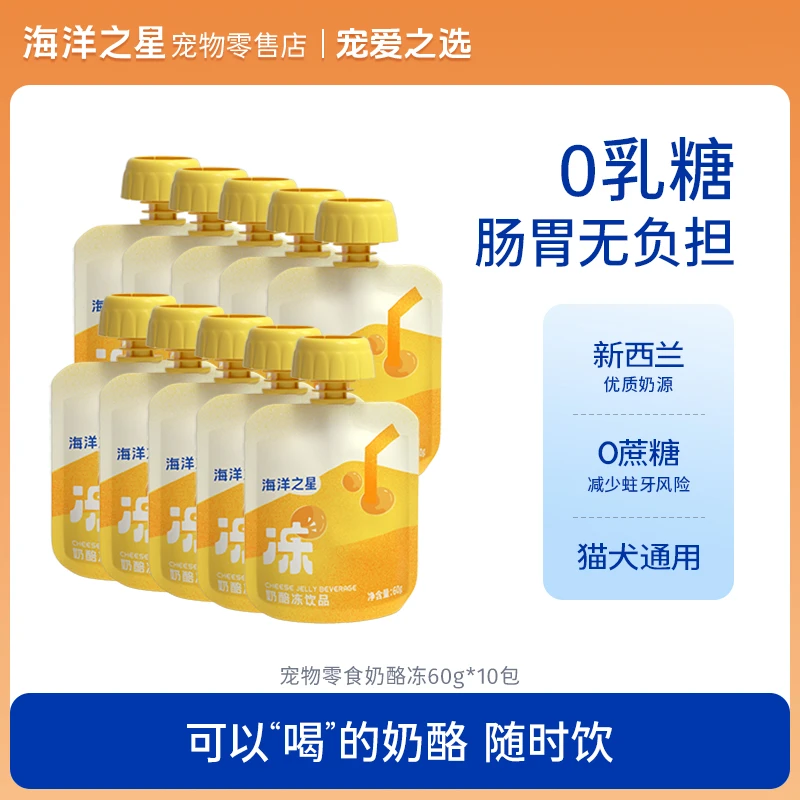 海洋之星【掌柜推荐】奶酪冻饮品猫犬食零食零乳糖喂食升级健康美味