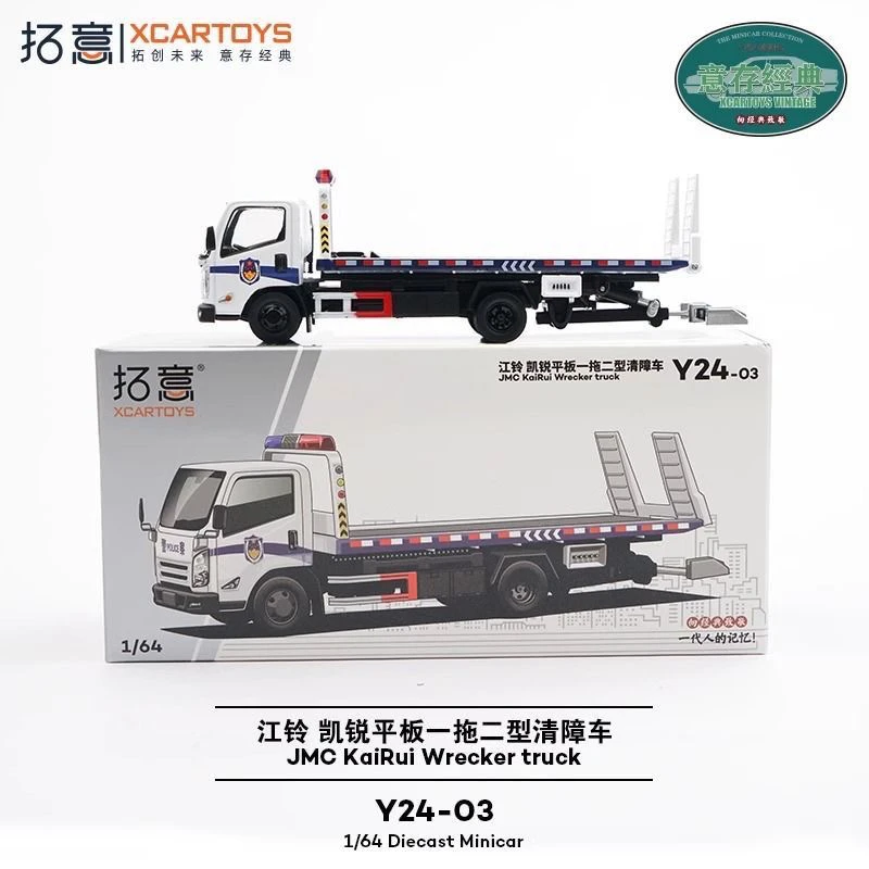 拓意1:64 平板一拖二型清障车江铃凯锐公安拖车合金车模