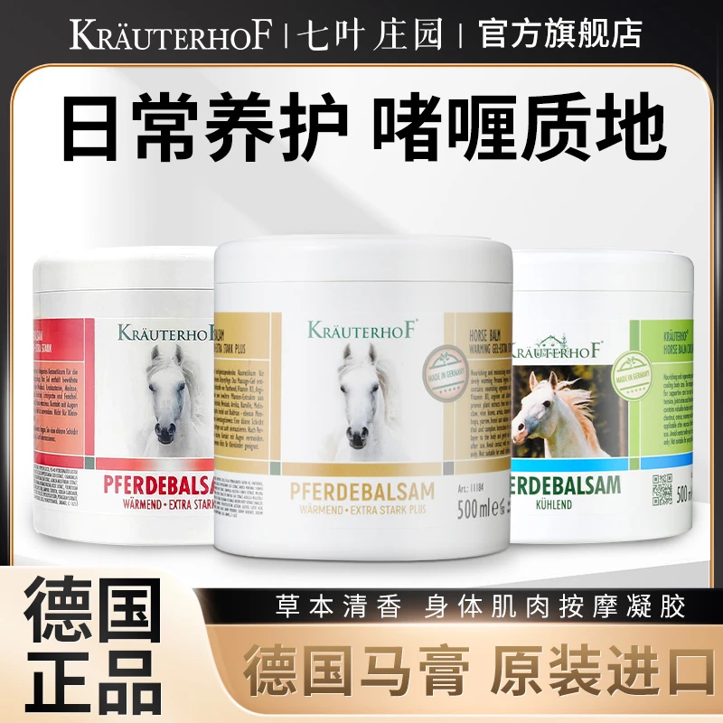 Krauterhof七叶庄园德国马膏原装进口草本肩颈马栗按摩凝胶多版本