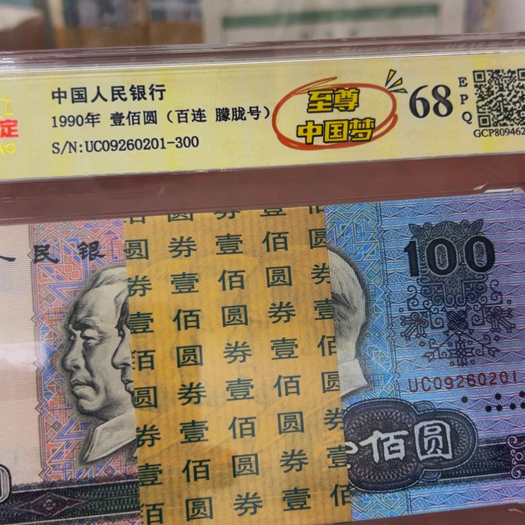 90100荧光币一刀尾号09260201