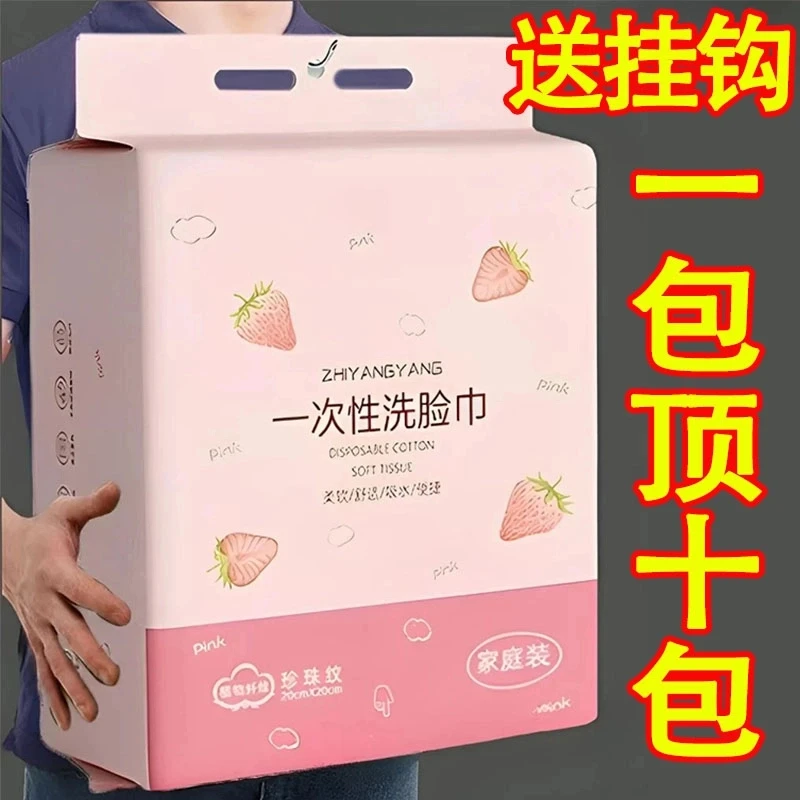 【新人福利】悬挂式洗脸巾擦脸巾棉柔一次性加厚洗脸巾卸妆洁面巾