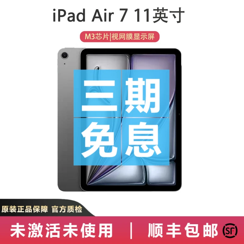 未拆封 Apple/苹果 iPad Air7 11寸 WiFi版 M3芯片 平板电脑