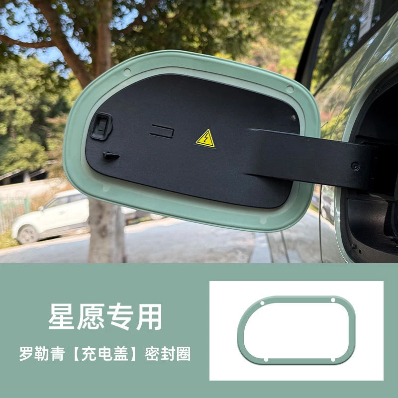 25款吉利星愿充电盖密封圈专用星愿防水罩改装充电口防尘防水盖子