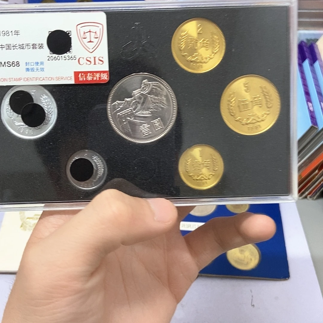 其他普通金属1981年长城币套装评级68分