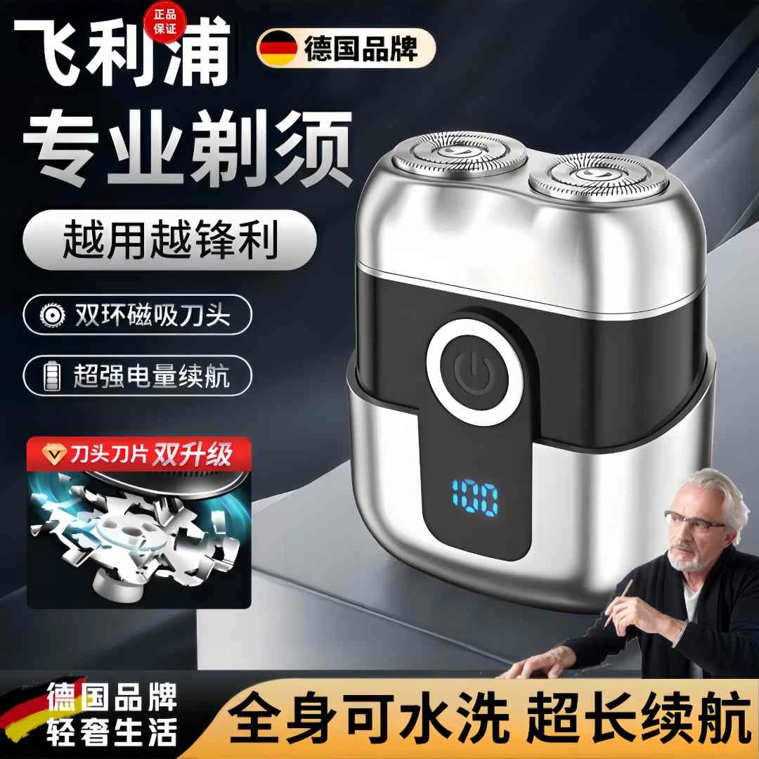 飞利蒲德国进口电动剃须刀全身水洗静音便携车载刮胡刀送男友礼物
