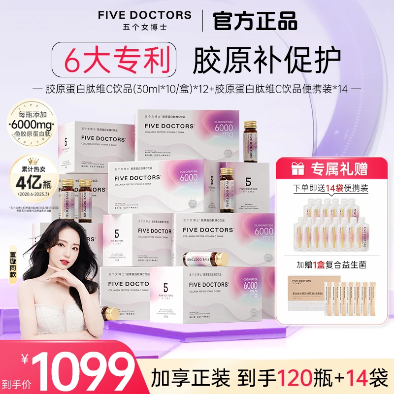 【经典肽2.0】五个女博士胶原蛋白肽维C饮2.0 30ml*10瓶/盒