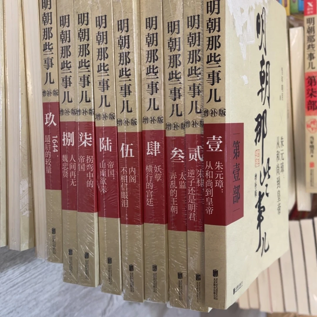 明朝那些事儿一套九本