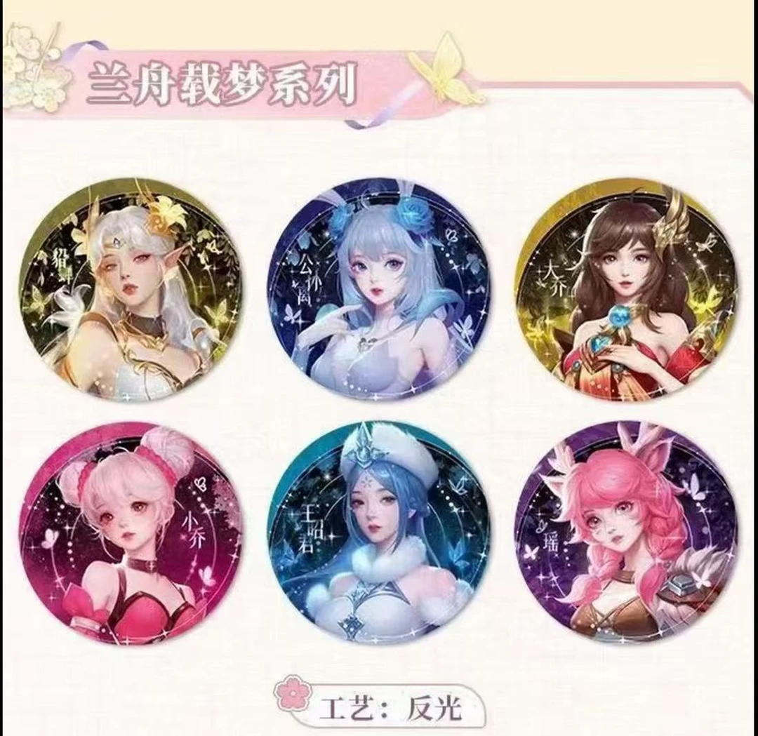 【平拆】（王者荣耀）吧唧盲盒（星耀篇）
