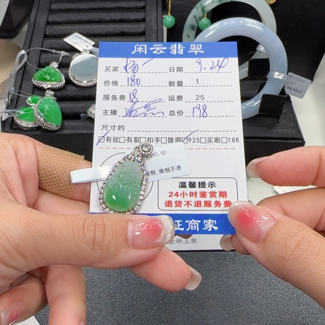 杨***生吊坠(不含链)银S925镶嵌翡翠翡翠吊坠