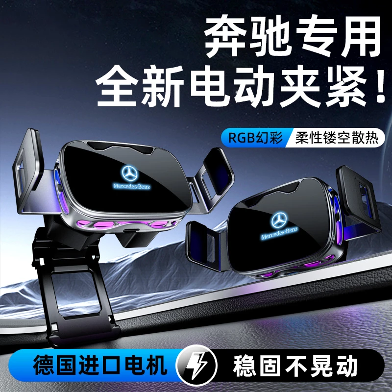 适用奔驰E级C级C260L A200L E300L GLC手机车载支架专用车内装饰