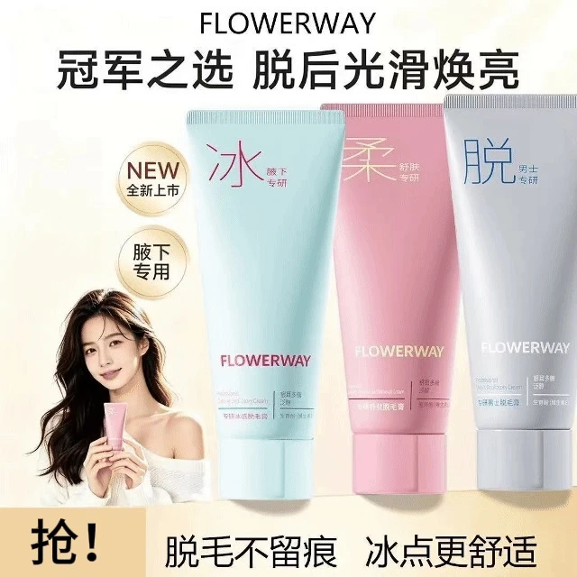 【官方正品】FLOWERWAY脱毛膏男女通用温和脱腋毛腿毛冰点全身可用