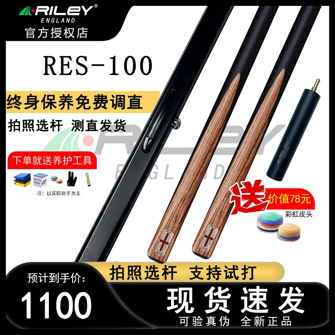 Riley莱利RES100台球杆小头杆斯诺克球杆中式黑八球杆手工桌球杆