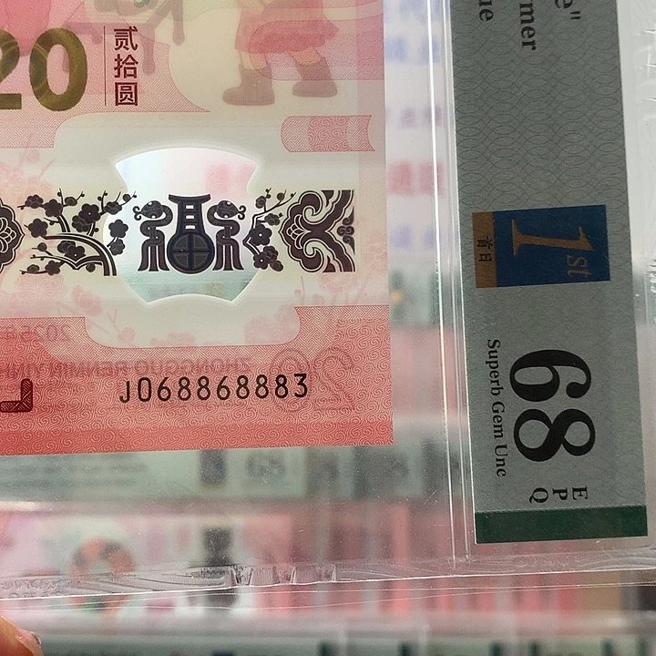 塑料金山王0368，8883