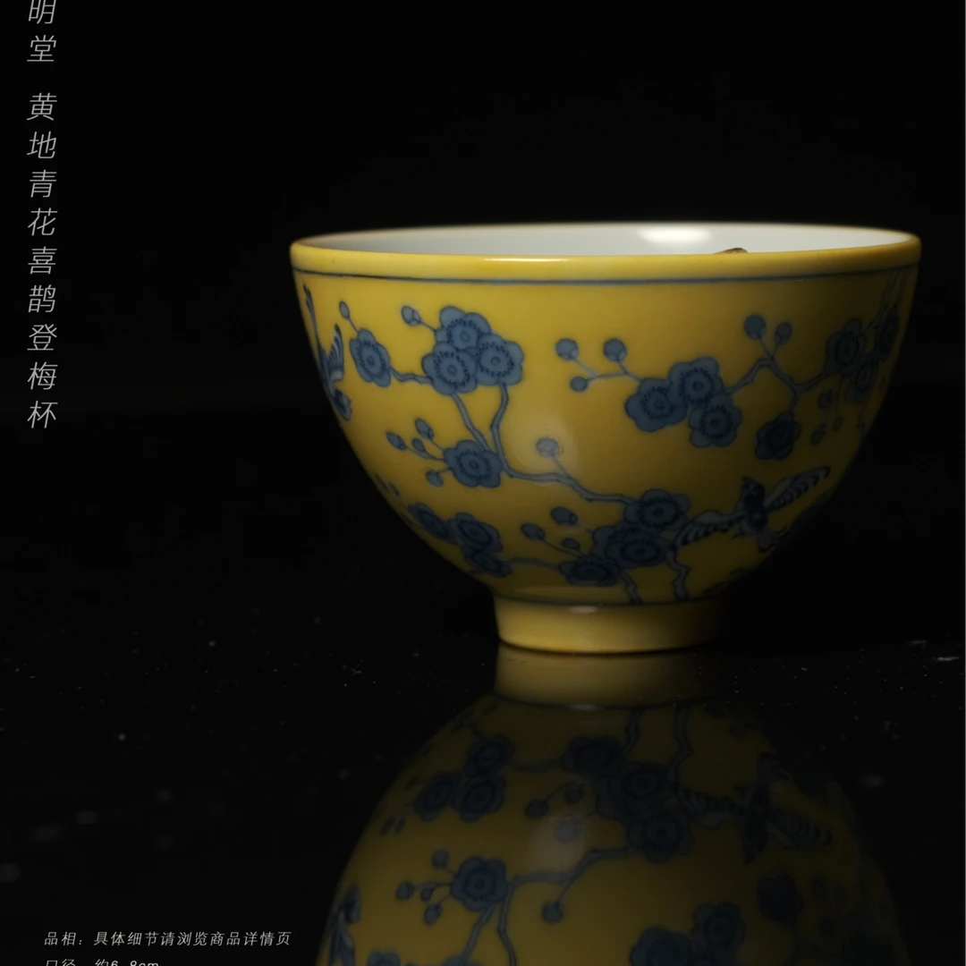5-31立明堂黄地青花喜鹊登梅杯