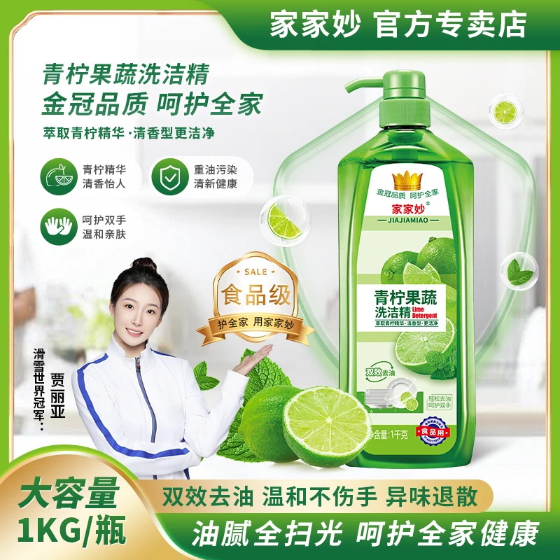 家家妙食品级洗洁精厨房专用强效去油家用洗涤剂果蔬清洁剂不伤手