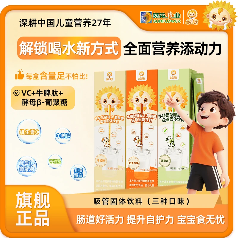 【小葵花】吸吸乐吸管饮料营养 多种纤维牛奶伴侣7支/盒ZY