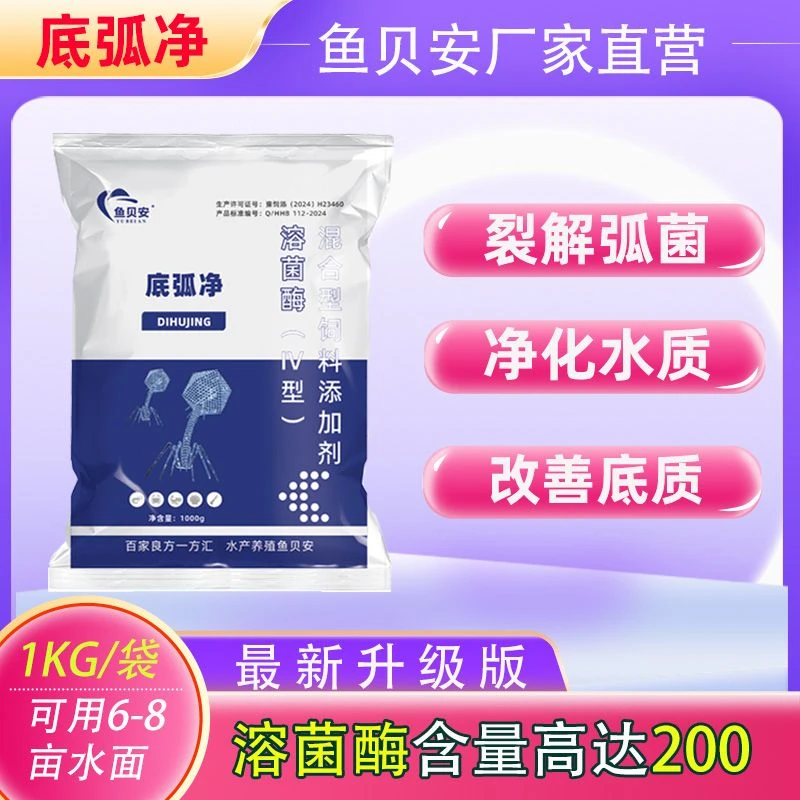 最新升级版底弧净水产养殖虾蟹鱼清除底部弧菌改底净水
