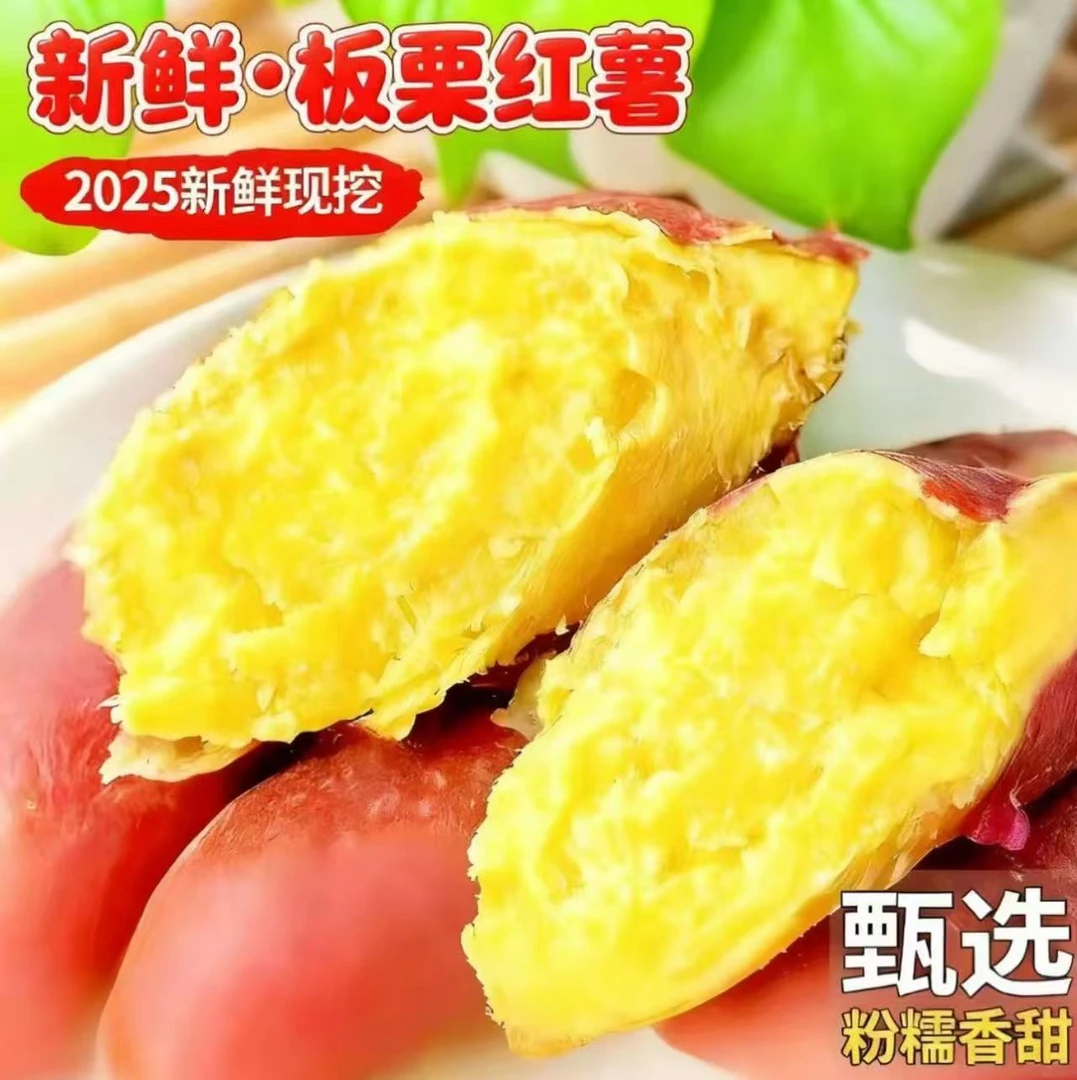 【买3送2到手5斤】红薯新鲜现挖软糯香甜的正宗板栗红薯特好吃a1