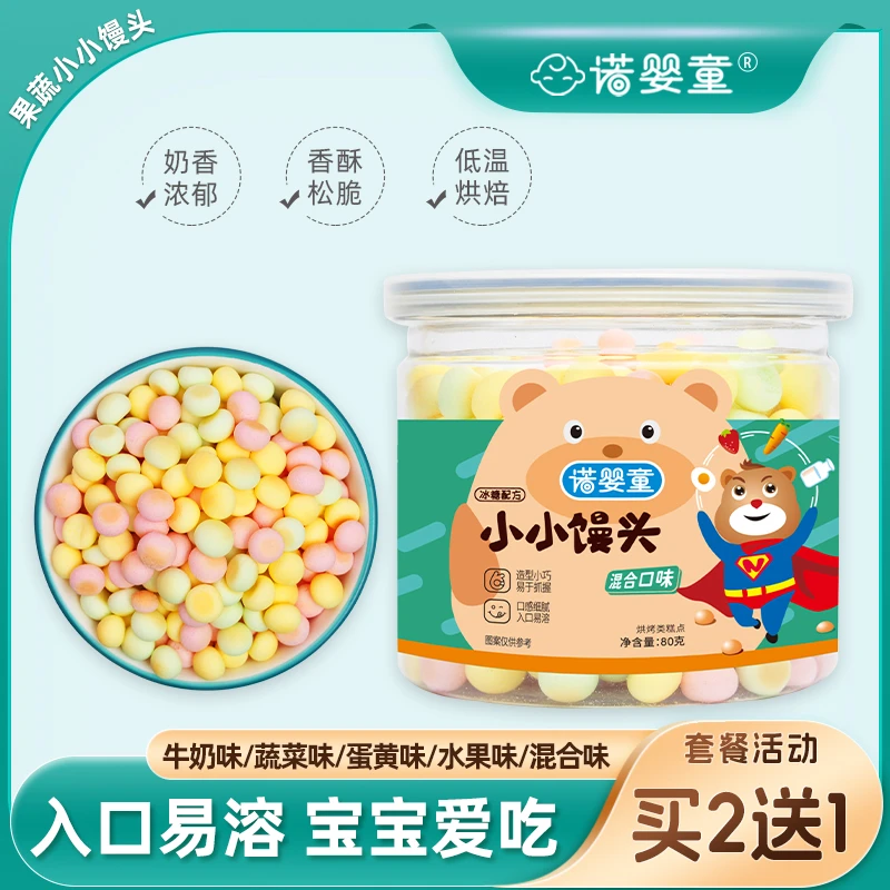 诺婴童【买2送1】5种口味小小馒头儿童零辅食磨牙宝贝果蔬饼干蛋酥