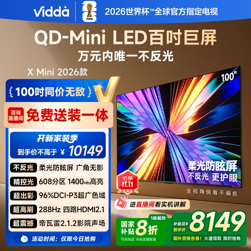Vidda X Mini 2026款海信电视100英寸QD-Mini LED惠