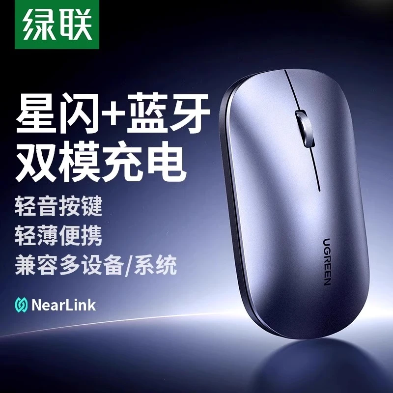 绿联蓝牙鼠标轻音适用华为MateBook笔记本电脑平板手机无线星闪