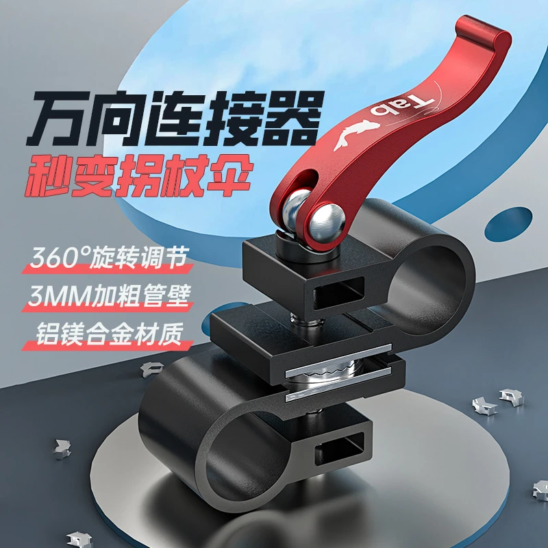 热销钓鱼伞万向连接器秒变拐仗伞转换器钓伞专用万向伞架变向器