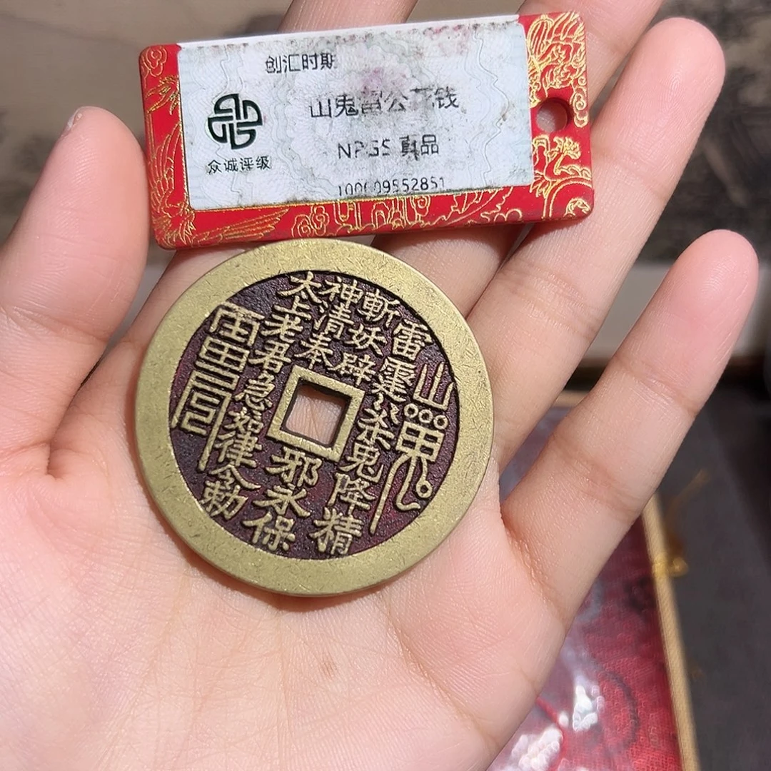 N***u铜山鬼花钱～～观山