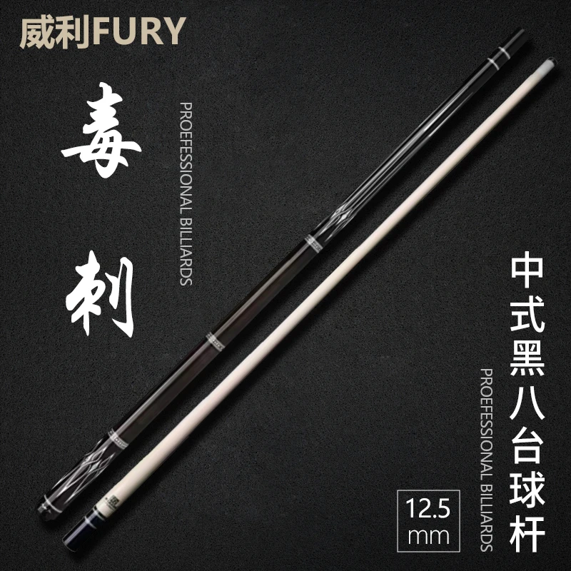 FURY-毒刺    挑战者系列黑色职业设计枫木锥度原装威利台球杆