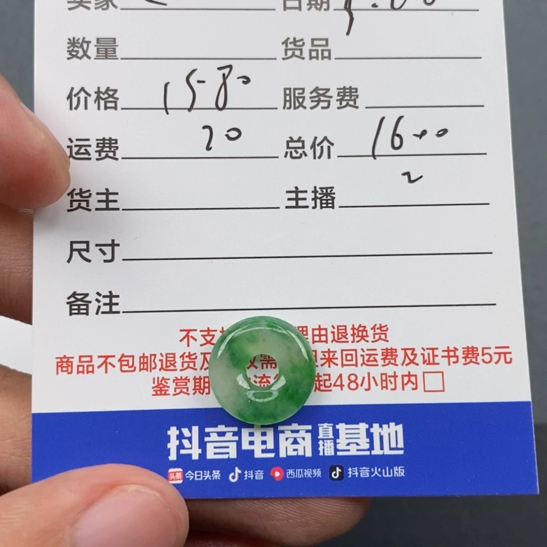 翡翠未镶嵌颈饰.*七翡翠