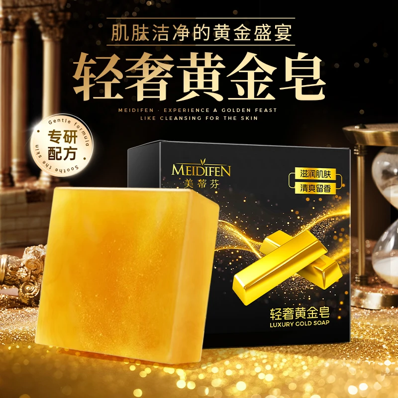 【拍5发6】美蒂芬轻奢黄金皂家用清洁清爽