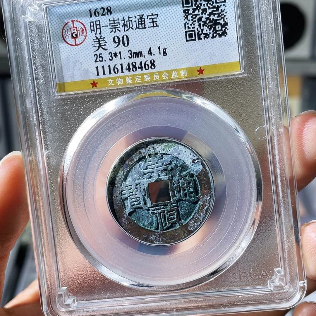 铜小瑶，精品美锈崇祯，评级码8468