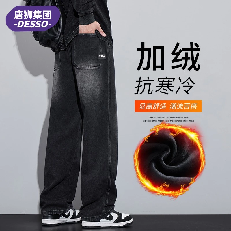 唐狮集团DESSO秋冬加绒牛仔裤男士宽松直筒阔腿裤美式保暖休闲裤