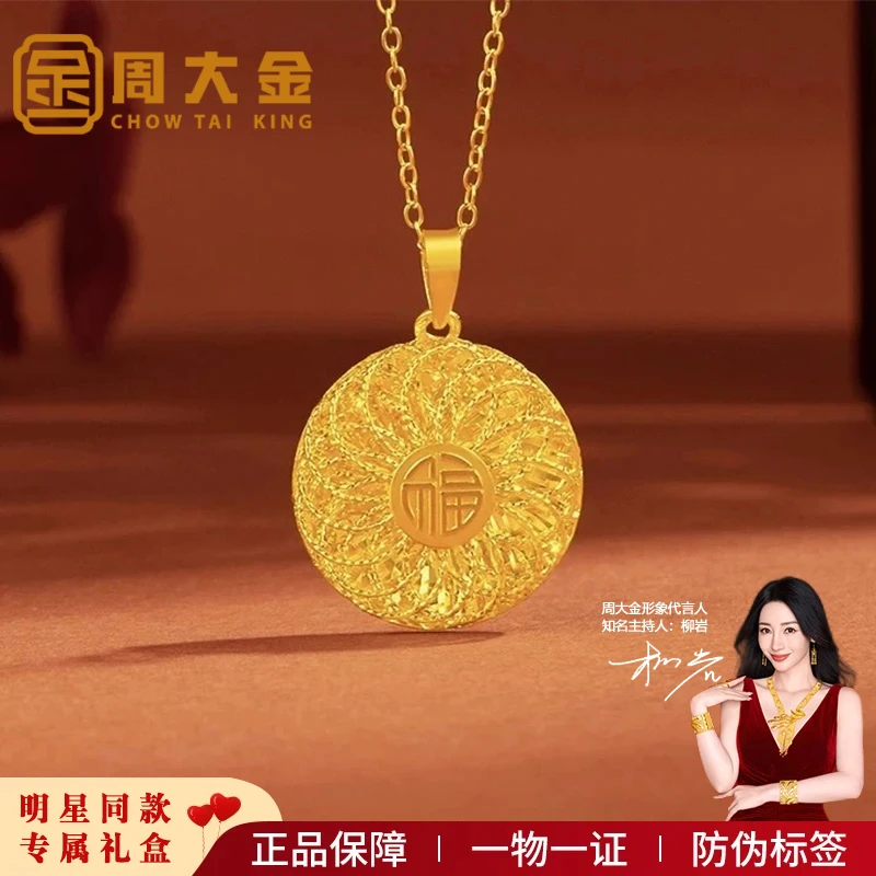 【周大金】新中式镂空花丝福牌项链女精致古法百搭锁骨链