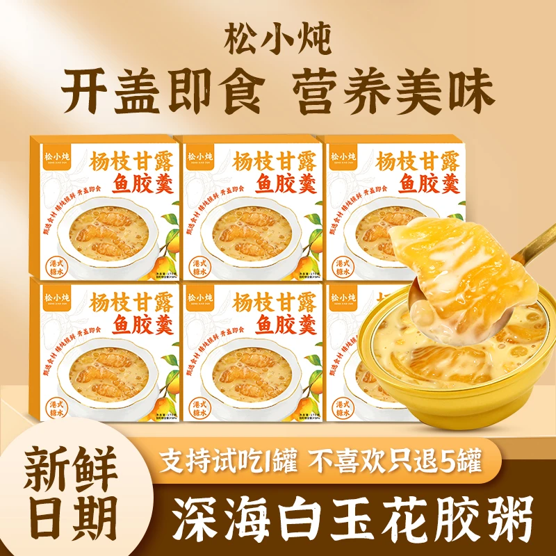 松龄堂松小炖杨枝甘露花胶粥胶原蛋白轻食早餐速食小孕妇滋补T