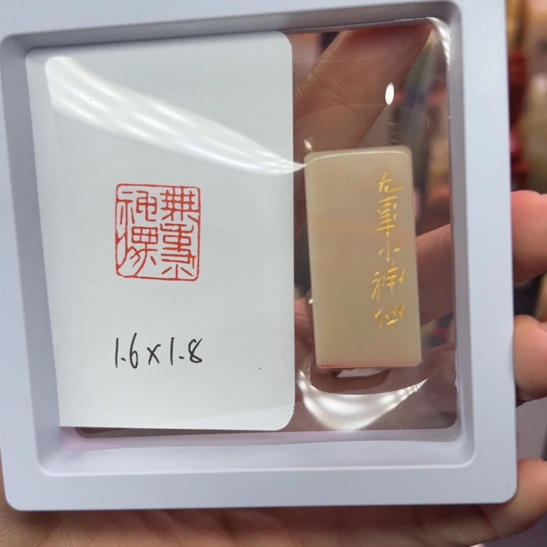 印石寿山石无事小神仙1.6