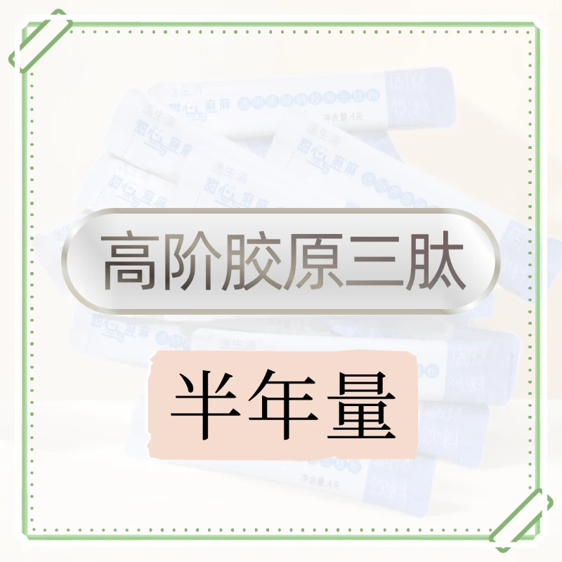 半年量胶原三肽粉玻尿酸透明质酸钠弹性蛋白肽正品易吸收小分子