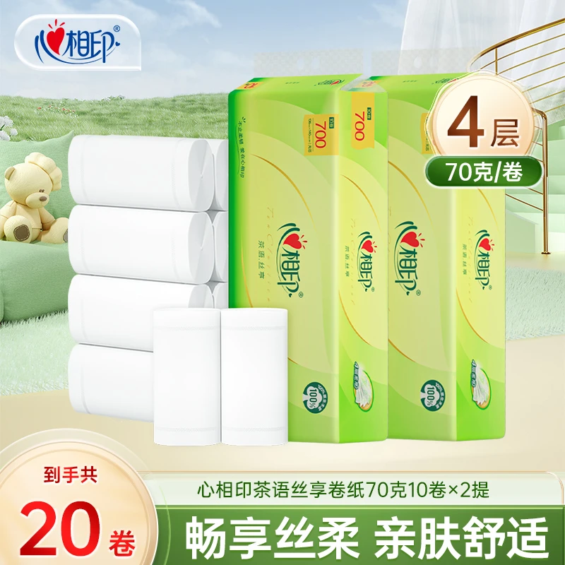心相印无芯卷纸卫生纸卷纸厕纸专用70克*20卷纸巾卫生间卫生纸C