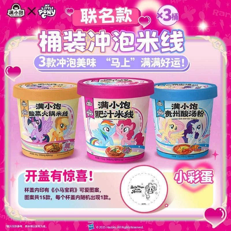 速发满小饱×小马宝莉联名款桶装冲泡肥汁米线即食宿舍充饥夜宵速